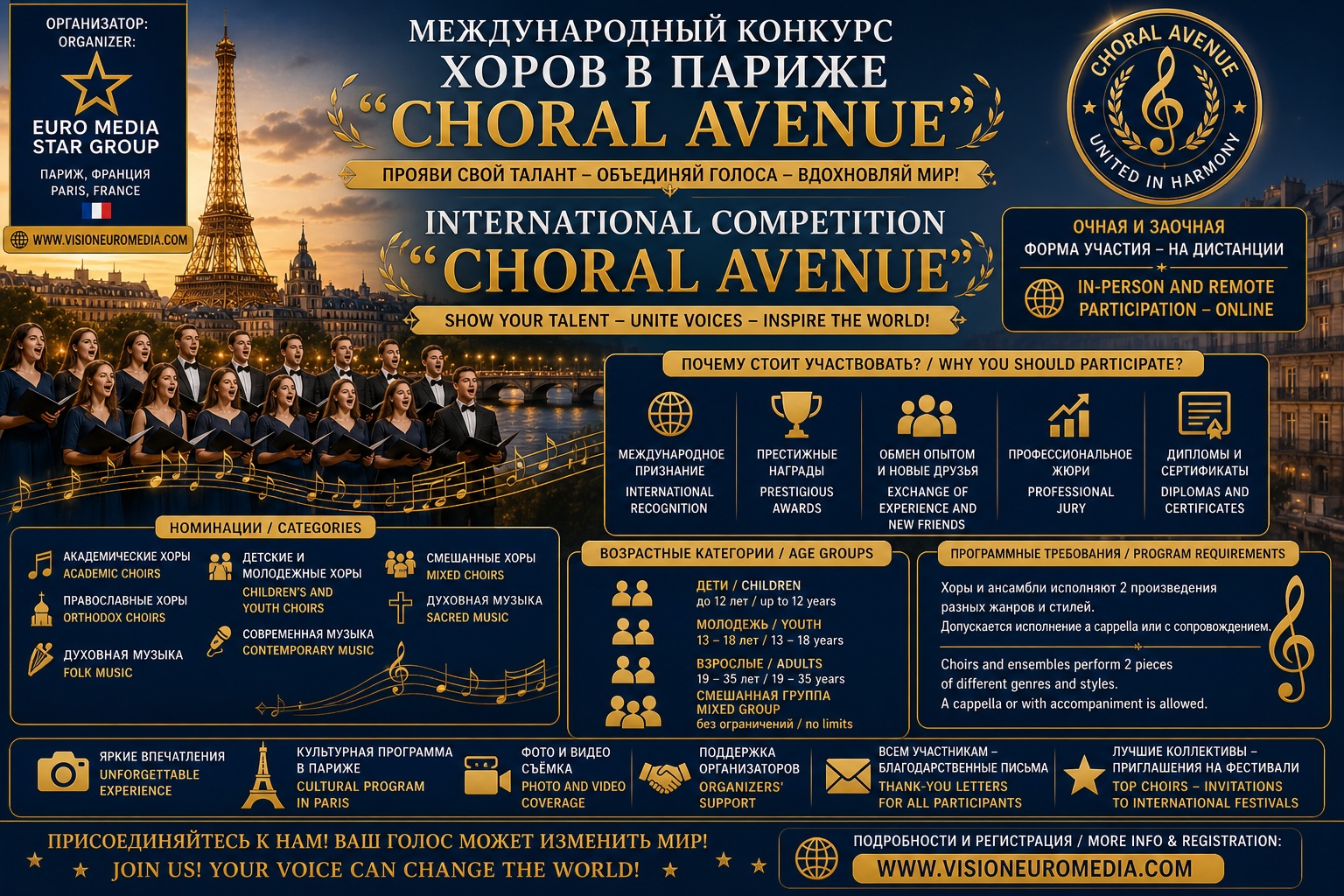 Международный конкурс хоров в Париже, #choral #competition #choralcompetition #международный конкурс хоров, хоровой конкурс, хоровой фестиваль, хор, хоры, хормейстер, дирижёр, школа, хоровая школа, дистанционные конкурсы для школьников, дистанционные конкурсы для учителей, дистанционный конкурс диплом, самые красивые, euro media star group отзывы, #euromediastargroup, #euro #media #star #group #дистанционные курсы с дипломом, дистанционные #конкурсы с дипломом, международные дистанционные #курсы с дипломом, дистанционные курсы для учителей, воспитателей, педагогов, психологов, работников доп. образования, социальных и медицинских работников, психотерапевтов, професиональных консультантов и других гуманитарных профессий. Скидки 50%, международные дистанционные курсы с дипломом, запись в школу искусств, Competition for students, конкурс для студентов, международный студенческий конкурс, студенты, институт, университет, доктор наук, докторская диссертация, знания, декан, профессор, ректор университета, лучший студенческий проект, student project, научная работа